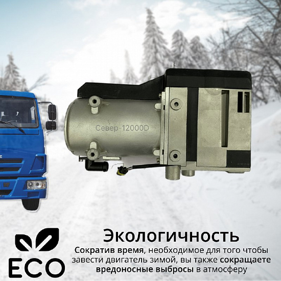 Купить Предпусковой подогреватель двигателя СЕВЕРМАКС 12000-4D, 24V, дизель, с GSM управлением в Сургуте
