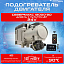 Купить Предпусковой подогреватель двигателя СЕВЕРМАКС 12000-2D, 24V, дизель, с пультом ДУ в Сургуте
