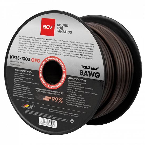 Купить Силовой кабель ACV KP25-1303 OFC 8AWG (черный/чистая бескислородная медь) в Сургуте