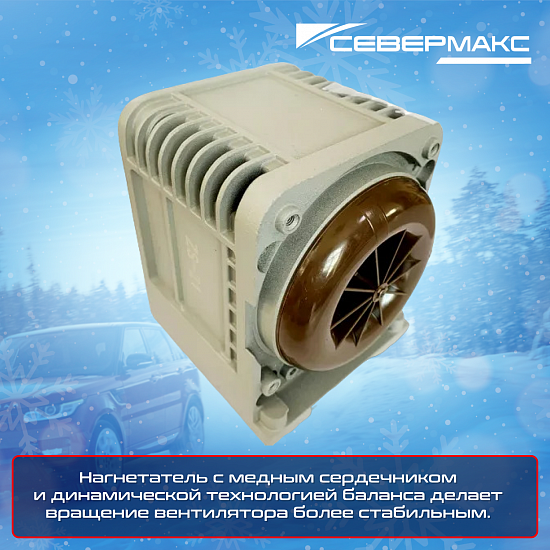 Купить Предпусковой подогреватель двигателя СЕВЕРМАКС 12000-2D, 24V, дизель, с пультом ДУ в Сургуте