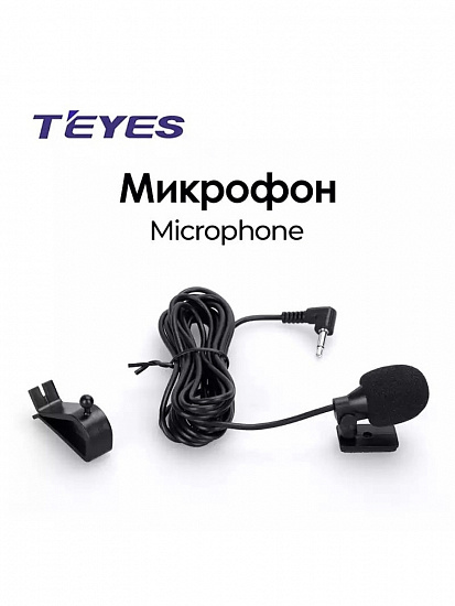 Купить Teyes For Микрофон в Сургуте