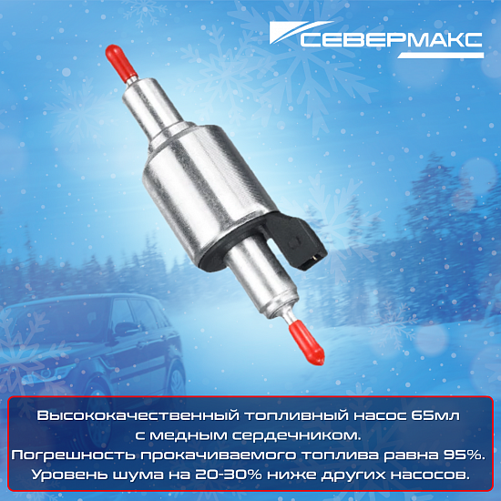 Купить Предпусковой подогреватель двигателя "СЕВЕРМАКС" 5000-1 MINI, 12V бензин/дизель, салонный пульт в Сургуте