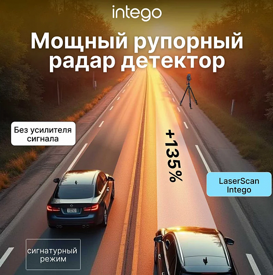 Купить Радар-детектор сигнатурный Intego TITANIUM 2 в Сургуте