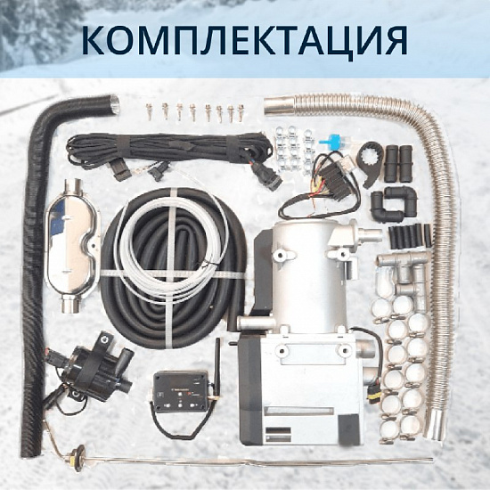 Купить Предпусковой подогреватель двигателя СЕВЕРМАКС 12000-4D, 24V, дизель, с GSM управлением в Сургуте