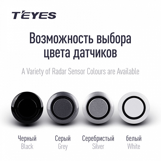 Купить Передние парктроники Teyes R1 для CC3 / CC2 Plus / SPRO Plus / TPRO2 в Сургуте