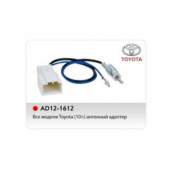 Купить ACV AD12-1612 Toyota (10>) антенный адаптер в Сургуте