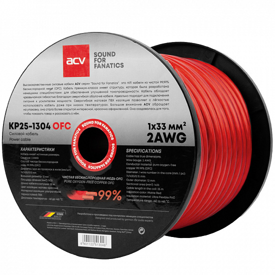 Купить Силовой кабель ACV KP25-1304 OFC 2AWG (красный/чистая бескислородная медь) в Сургуте