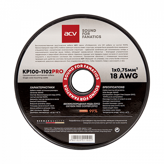 Купить Монтажный кабель ACV KP100-1102PRO (1х0.75/100м) бескислородная медь в Сургуте