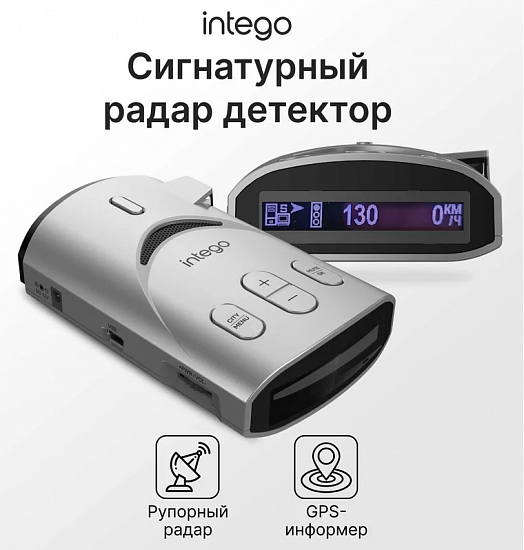 Купить Радар-детектор сигнатурный Intego TITANIUM 2 в Сургуте