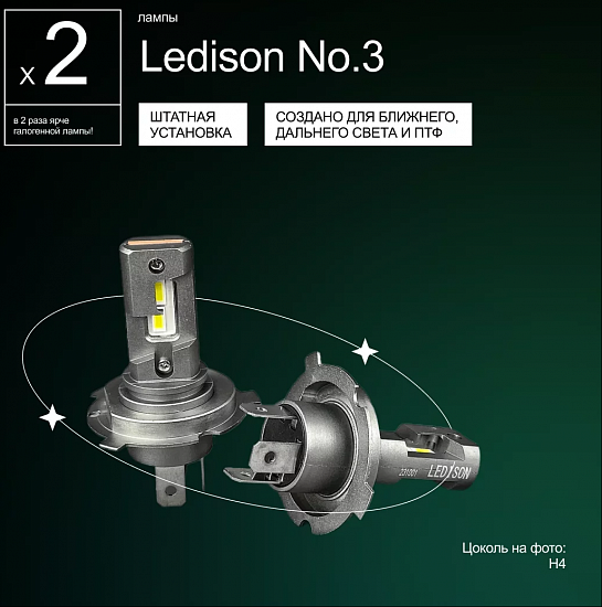Купить Светодиодная лампа Ledison Compact №3 H4 9-36v 4300K (40W) в Сургуте