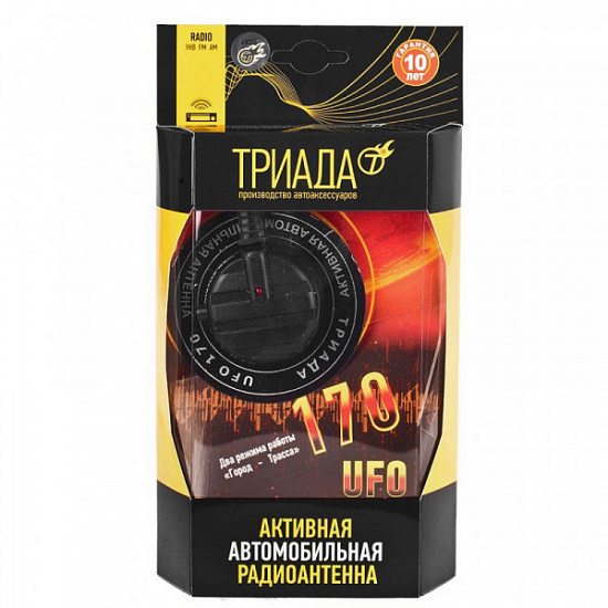 Купить Триада 170 UFO Активная. Дальность приёма 150 км в Сургуте