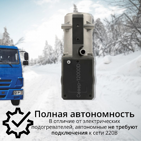 Купить Предпусковой подогреватель двигателя СЕВЕРМАКС 12000-4D, 24V, дизель, с GSM управлением в Сургуте