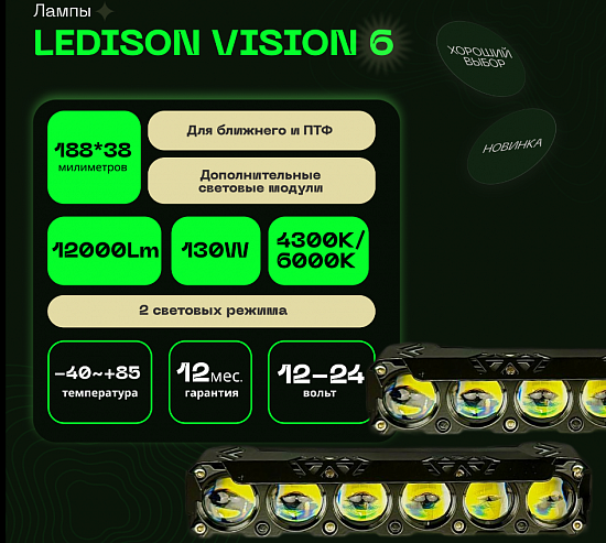 Купить ПТФ светодиодная Ledison Vision 6 (2 режима белый и желтый), 130W, 12/24V (2шт)  в Сургуте