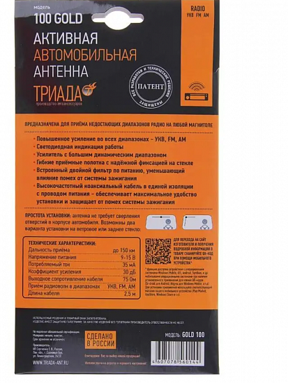 Купить Триада 100 GOLD  FM антенна активная на спец.помехоз.микросхеме (аналог Bosch) в Сургуте